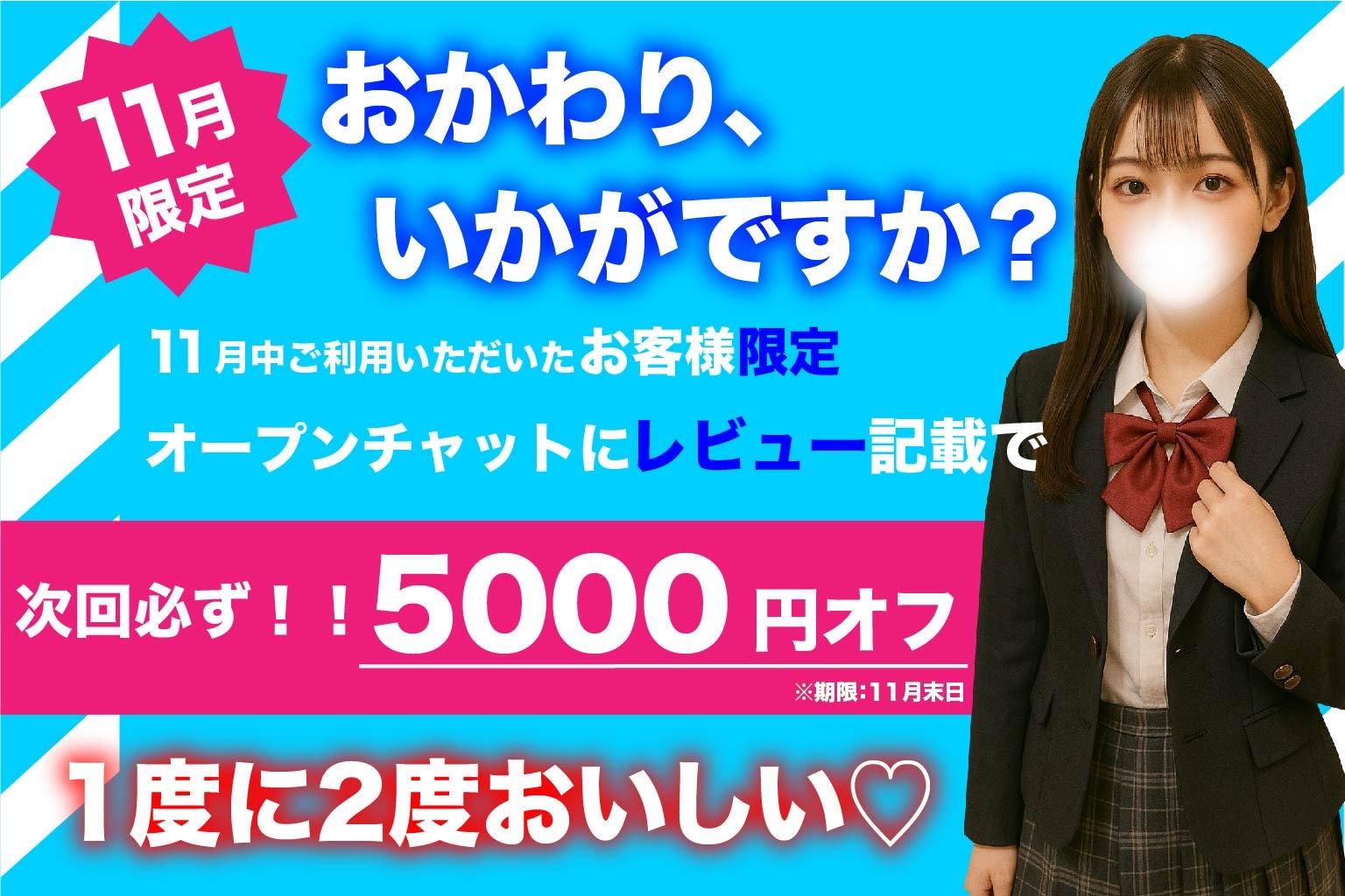 11月限定イベント